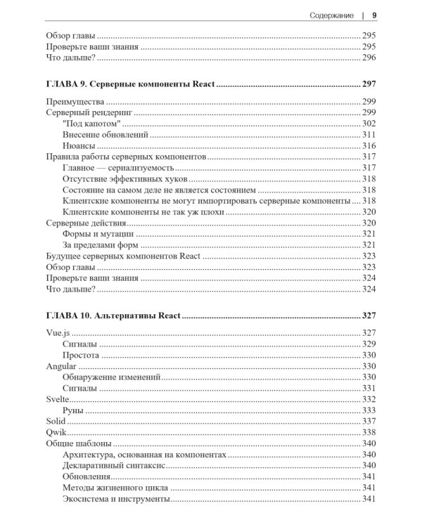 React. К вершинам мастерства