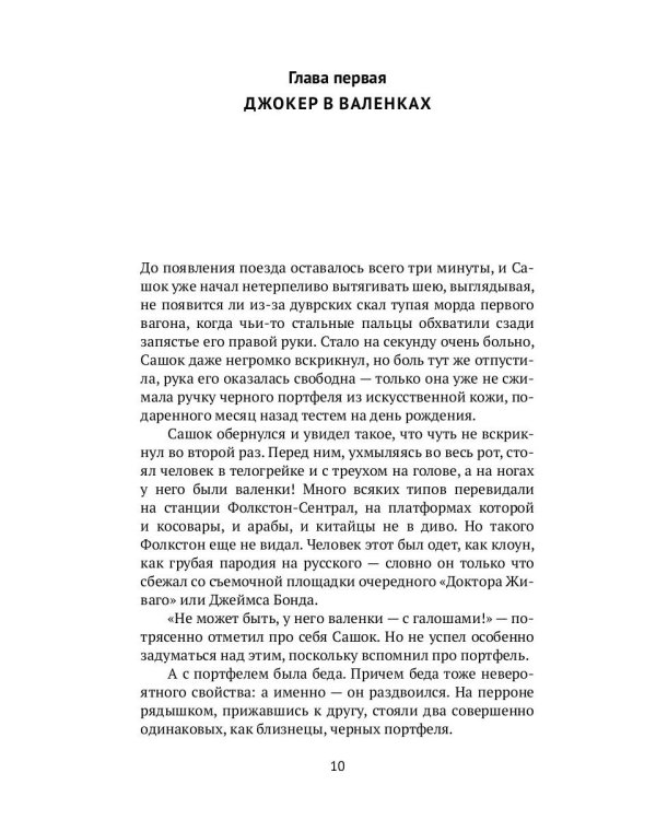 Английская тайна