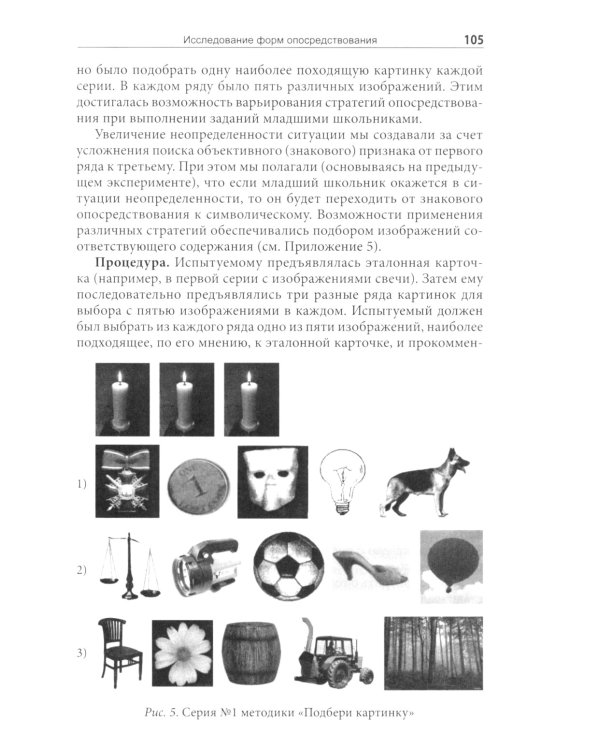 Символическое опосредствование в познавательной деятельности: монография