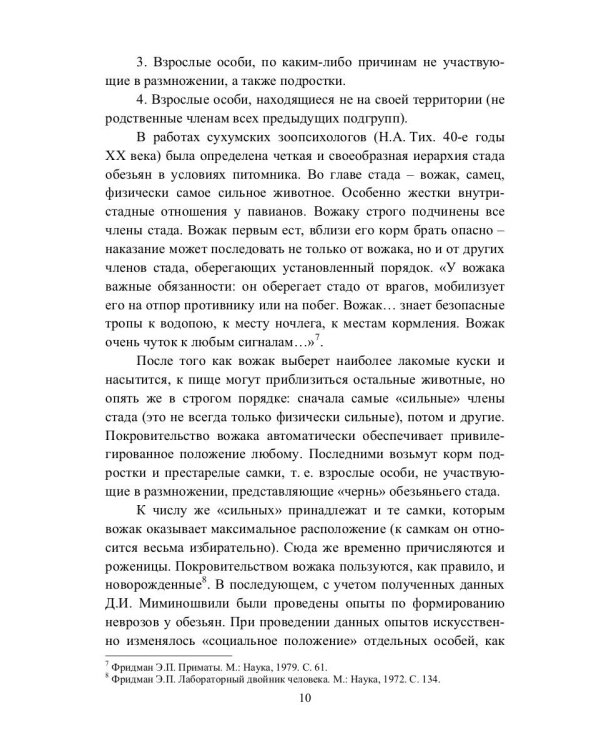 Доправовые регуляторы и дочеловеческое поведение: этологические наблюдения криминолога: монография