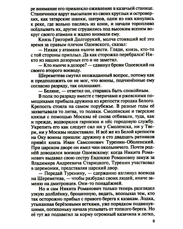 Ермак:  Князь сибирский