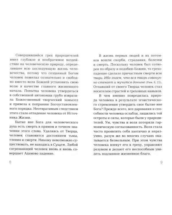 Размышления над Книгой Иова для современного человека
