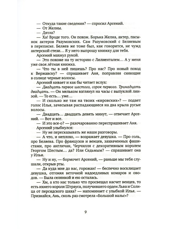 По дороге в Вержавск: роман