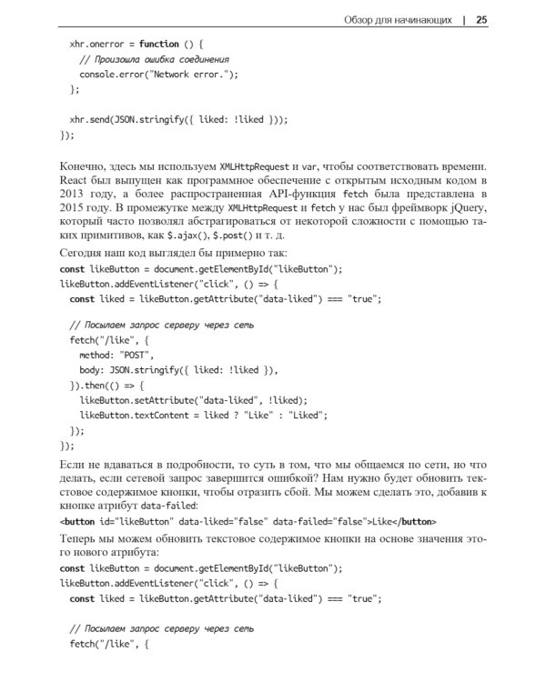 React. К вершинам мастерства