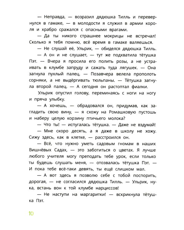 Ульрик, кто же ты?