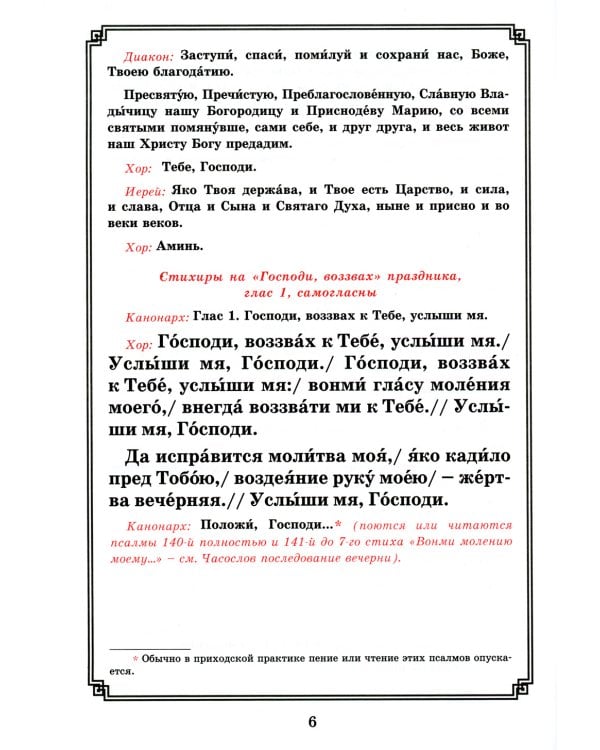 Сретение Господне. Последование Богослужения наряду. Для клироса и мирян