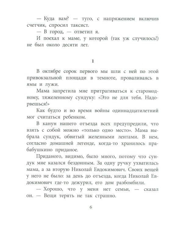 В тылу как в тылу : повесть