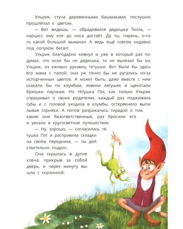 Ульрик, кто же ты?