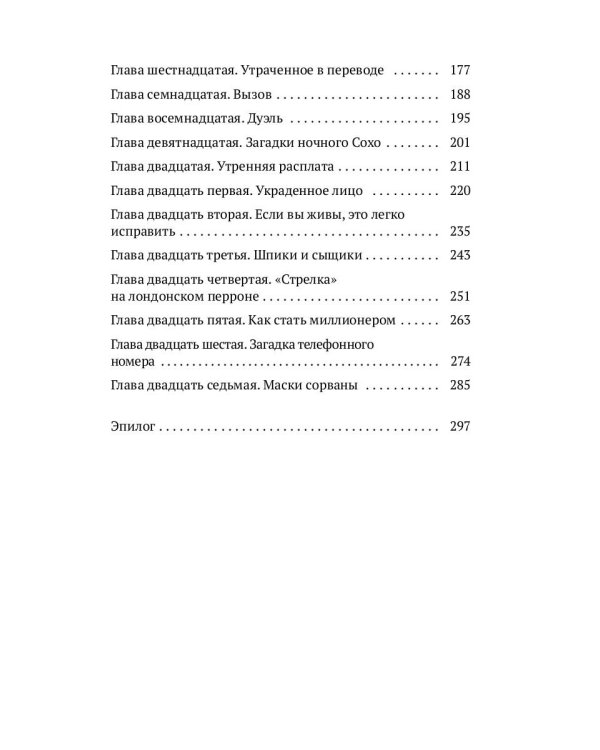 Английская тайна