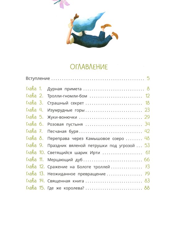 Ульрик, кто же ты?