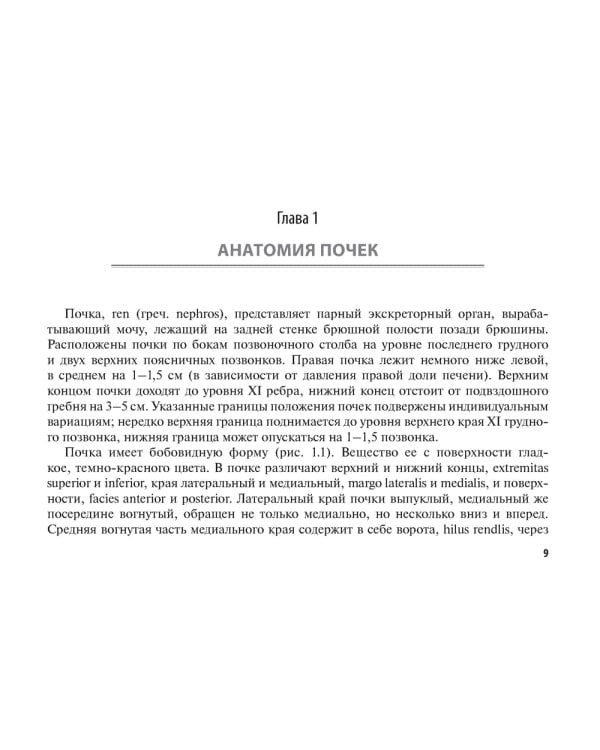 Онкоурология. Руководство