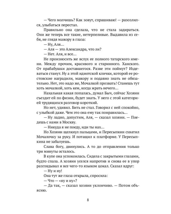 Английская тайна