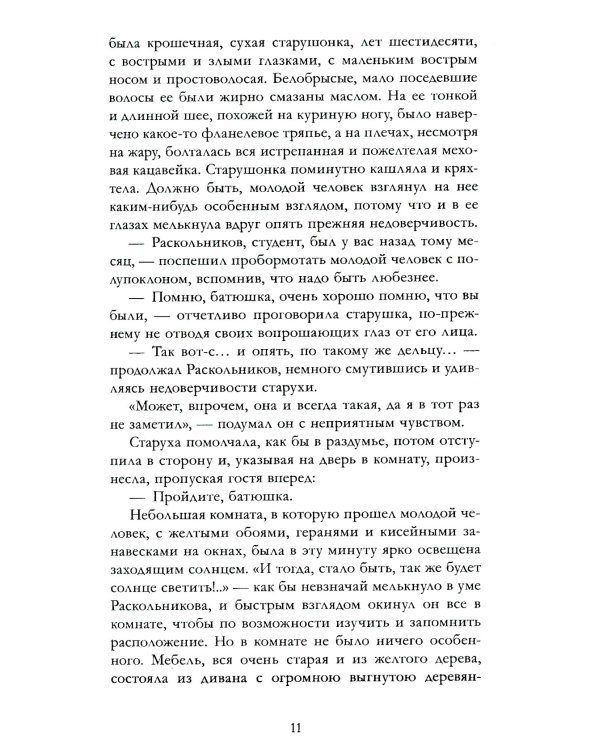 Преступление и наказание: роман