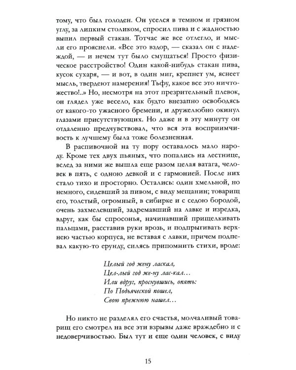 Преступление и наказание: роман