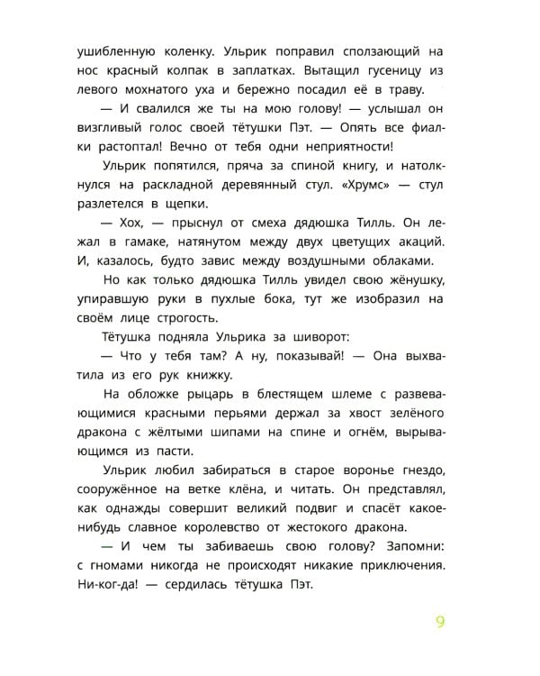 Ульрик, кто же ты?