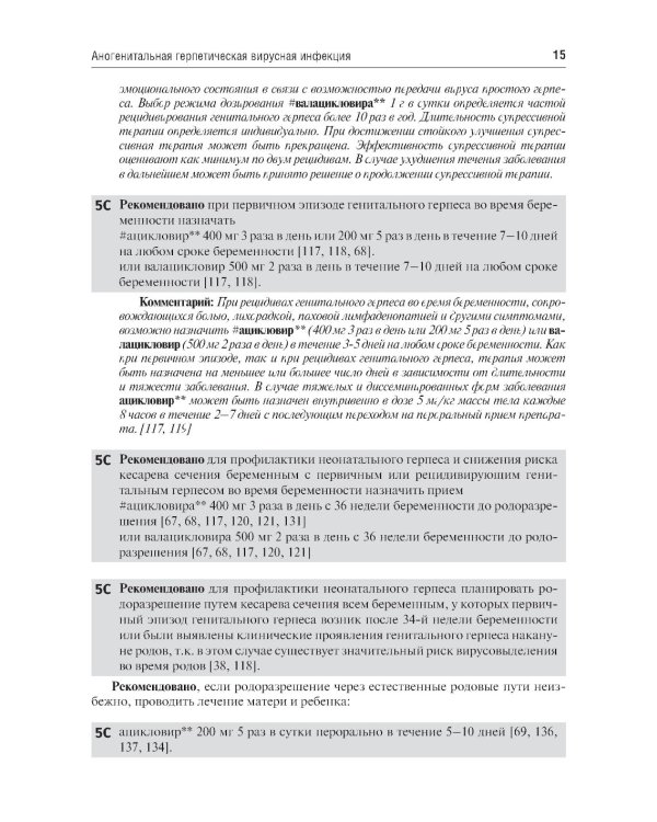 Клинические рекомендации. Дерматовенерология