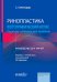 Ринопластика. Фотографический атлас. Решение клинических проблем: руководство для врачей