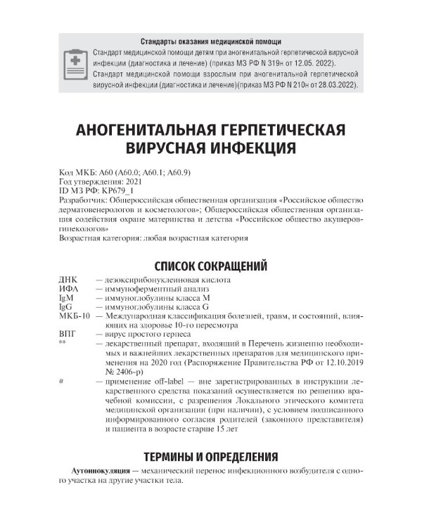 Клинические рекомендации. Дерматовенерология