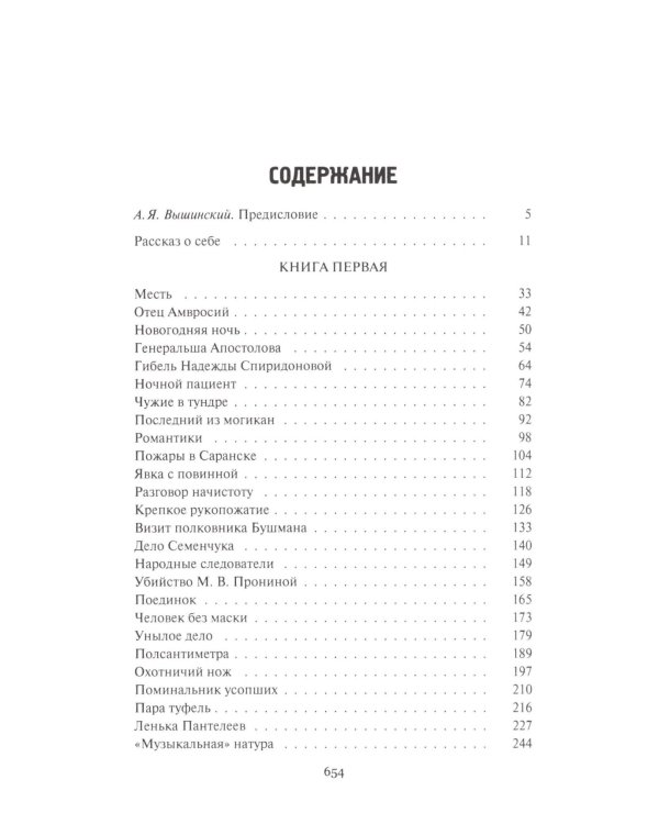 Записки следователя. Особое задание (комплект из 2 кн.)