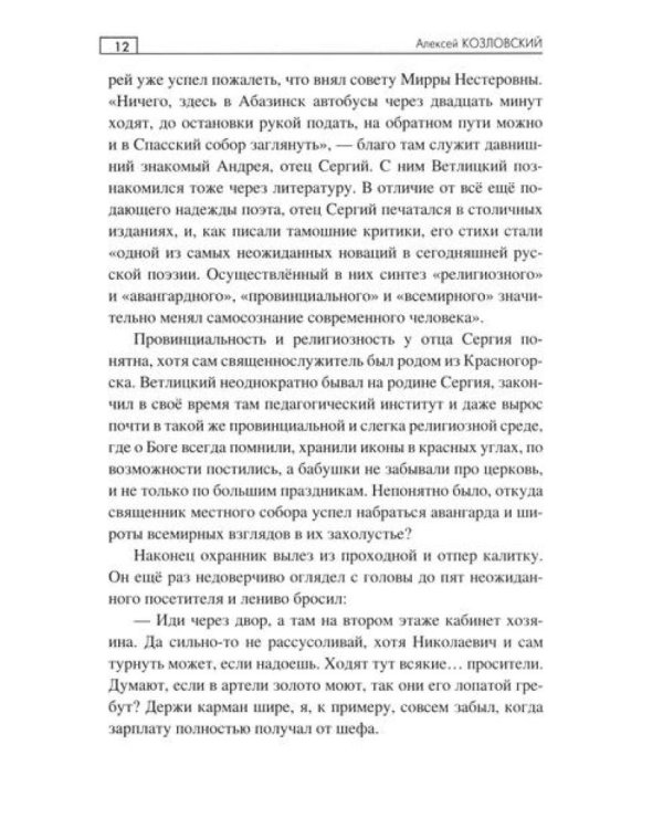 Золотая петля Кызыргана: роман