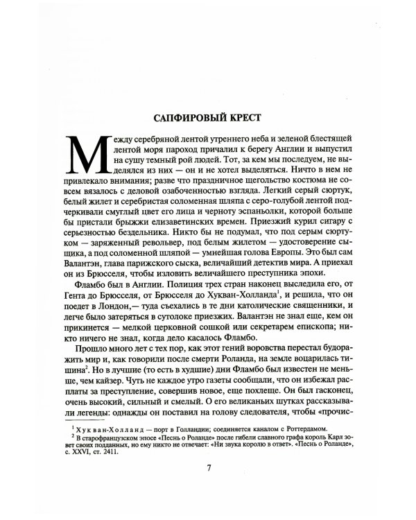 Неведение отца Брауна. Мудрость отца Брауна