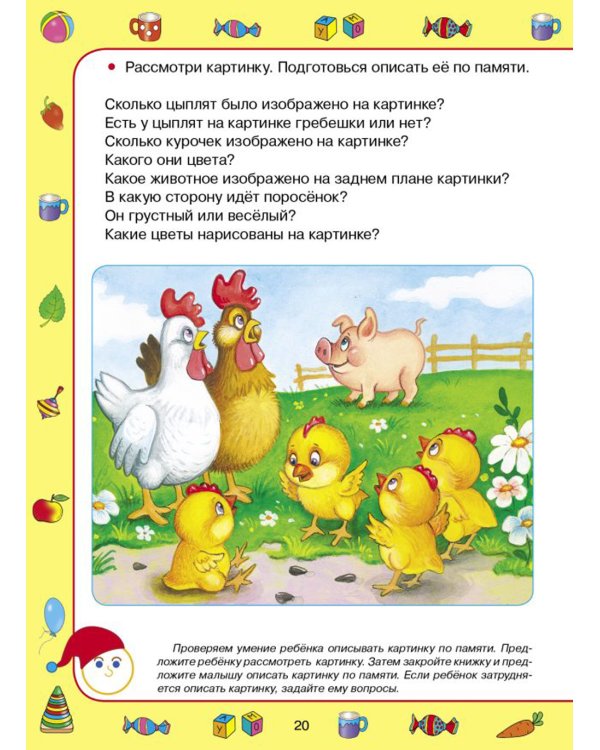 Память, логика, внимание. 6-7 лет. Рабочая тетрадь