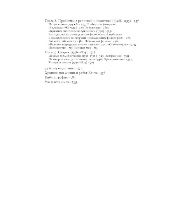 Кант: биография