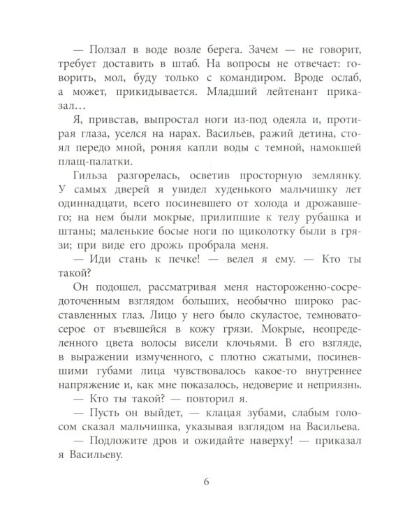 Иван: повесть