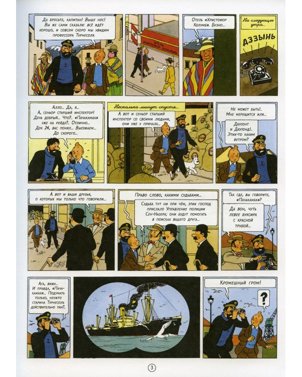 Храм Солнца: приключенческий комикс