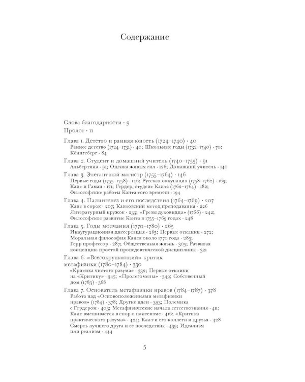 Кант: биография