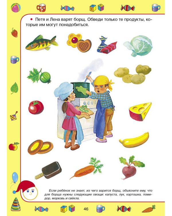 Память, логика, внимание. 6-7 лет. Рабочая тетрадь