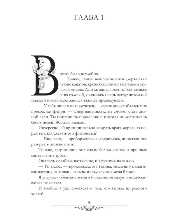 Три желания для янтарного лорда