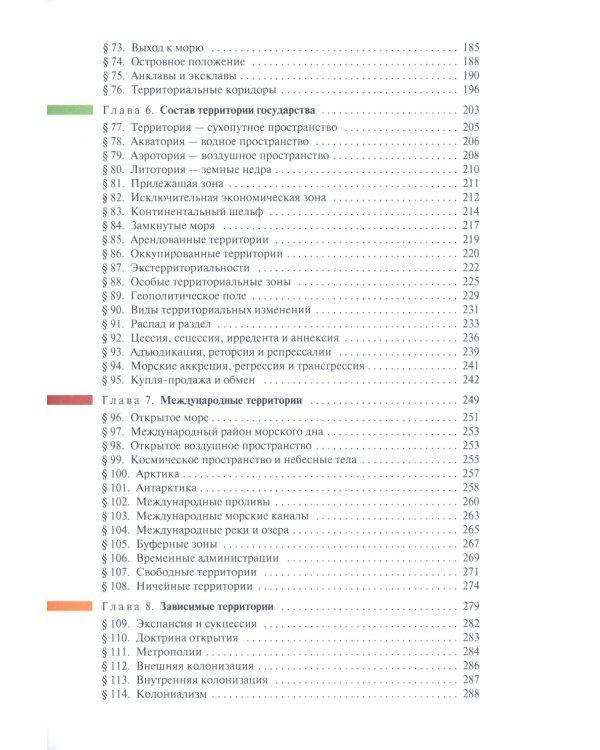 Политическая география: Учебник для вузов. 3-е изд., доп. и испр