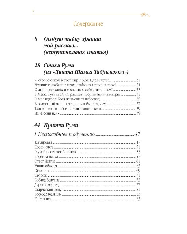Дорога превращений: суфийские притчи в поэтическом переводе  Д. Щедровицкого. 10-е изд