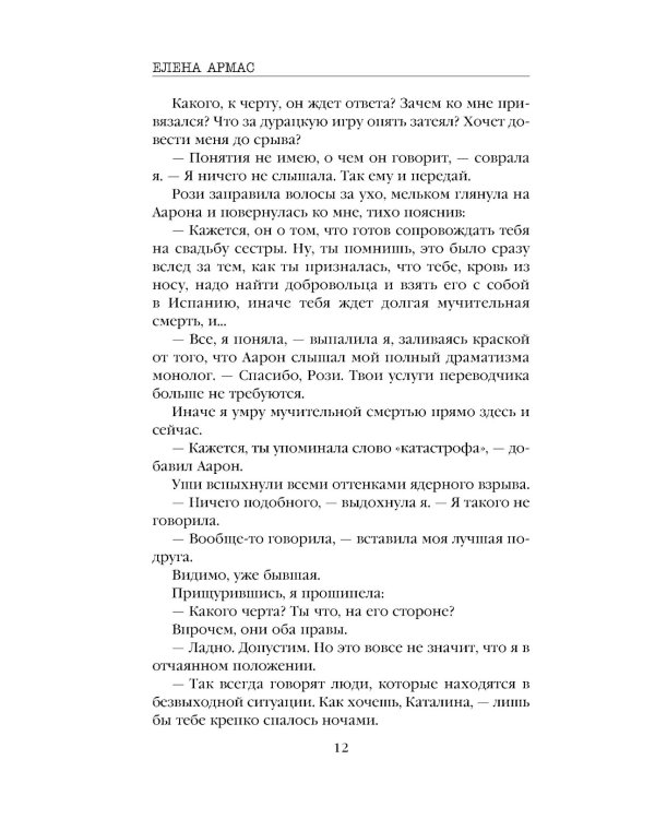 Испанский любовный обман