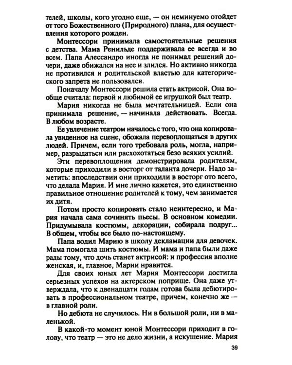 Мария Монтессори:  Дорога победительницы:  В одиннадцати действиях с прологом и эпилогом