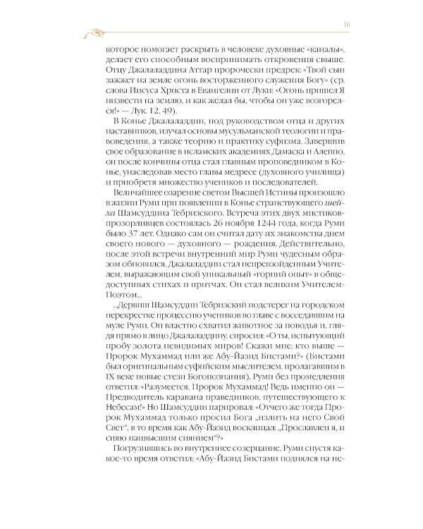 Дорога превращений: суфийские притчи в поэтическом переводе  Д. Щедровицкого. 10-е изд