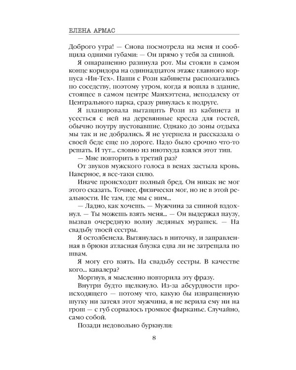 Испанский любовный обман