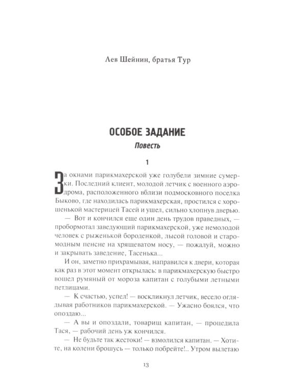 Записки следователя. Особое задание (комплект из 2 кн.)
