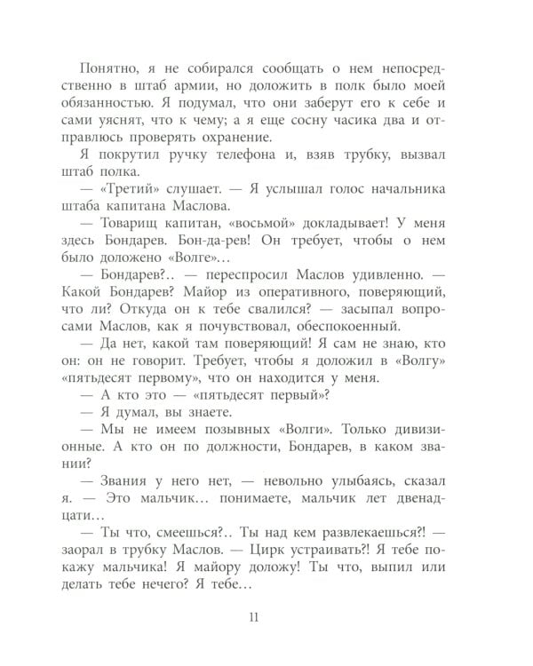 Иван: повесть