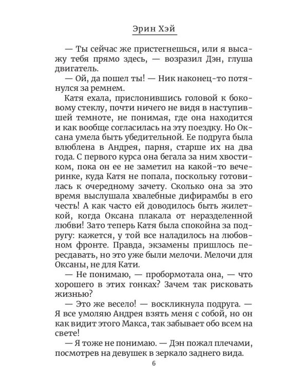 Его игра. Кн. 1