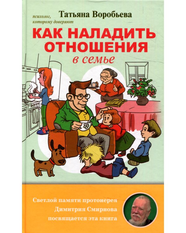 Как наладить отношения в семье