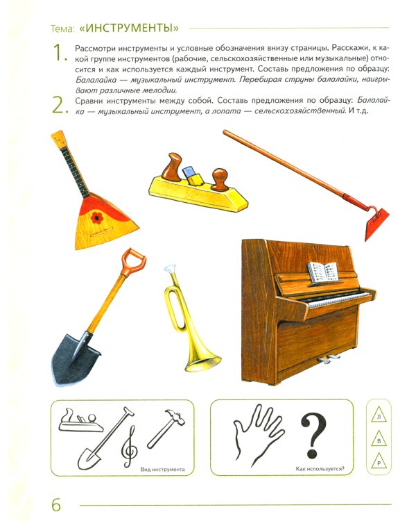 Развиваем связную речь у детей 6-7 лет с ОНР. Альбом 3. Мир человека. 3-е изд., испр