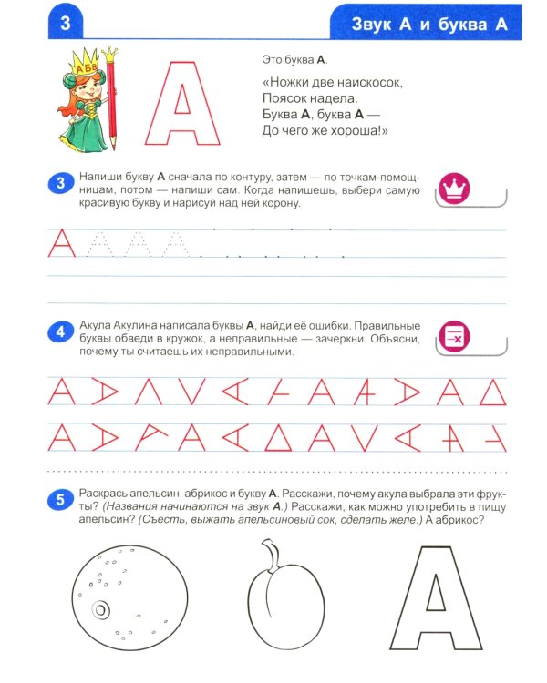 Комплект из 2-х рабочих тетрадей для изучения звуков и букв для детей 4-6 лет