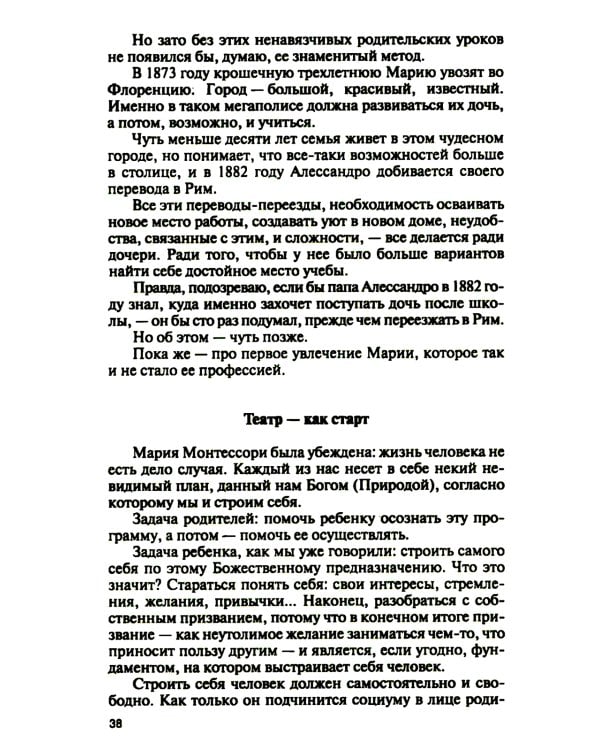 Мария Монтессори:  Дорога победительницы:  В одиннадцати действиях с прологом и эпилогом