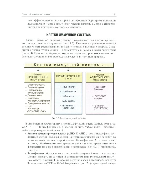 Иммунология: Учебник. 4-е изд., перераб. и доп