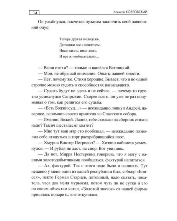 Золотая петля Кызыргана: роман