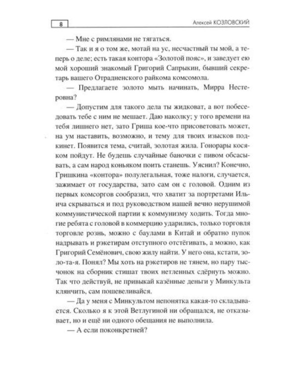 Золотая петля Кызыргана: роман