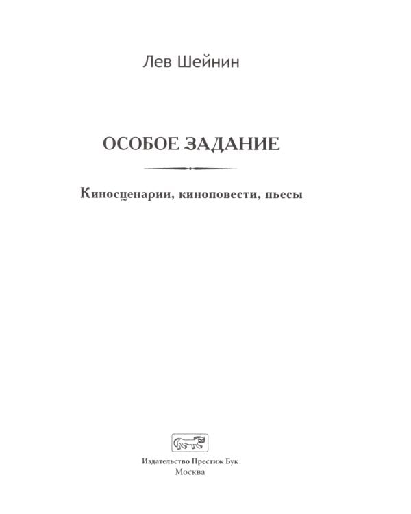 Записки следователя. Особое задание (комплект из 2 кн.)