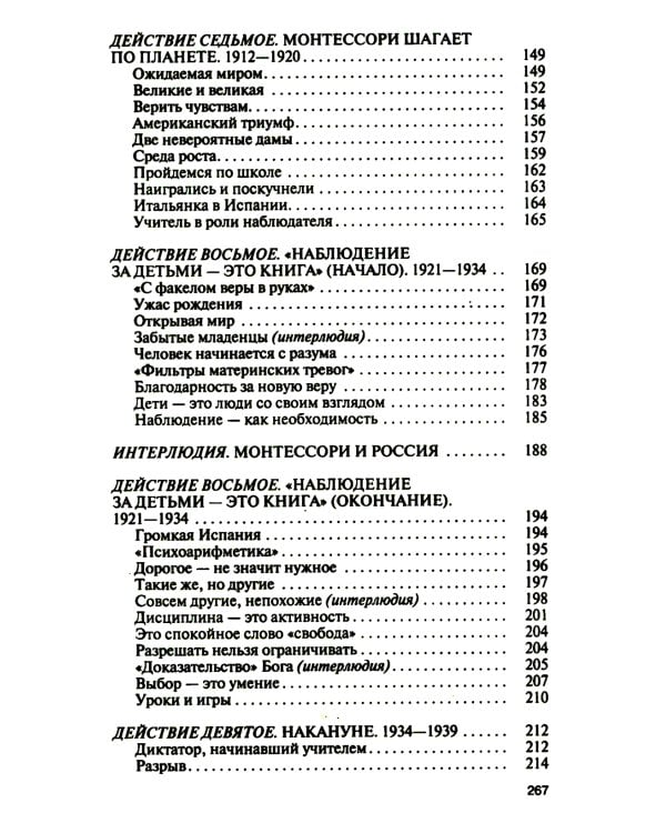 Мария Монтессори:  Дорога победительницы:  В одиннадцати действиях с прологом и эпилогом